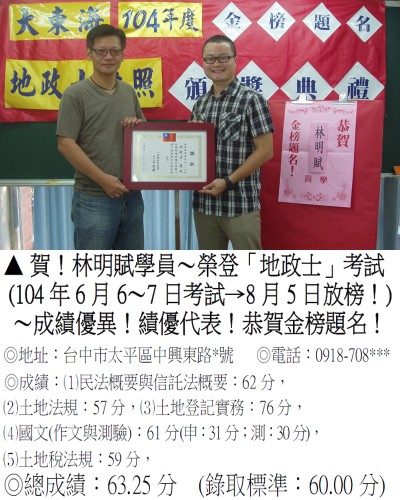 林明賦_地政士
